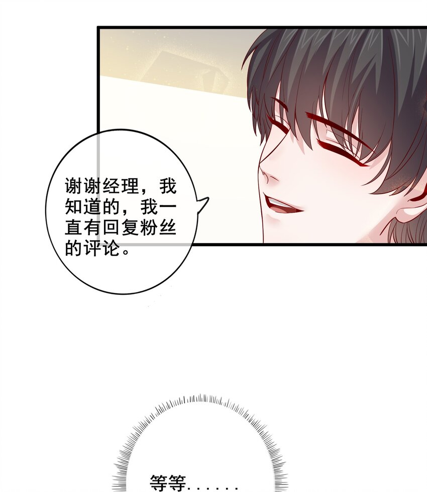 《偶像今天塌房了吗》005 那些私房照 第30页