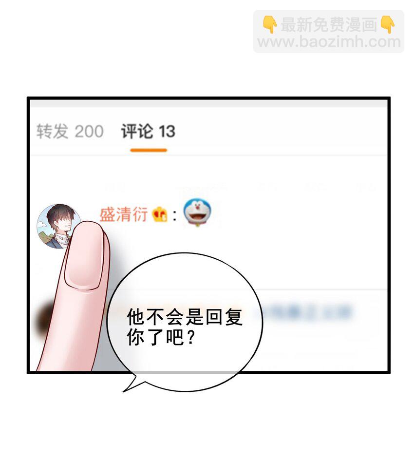 《偶像今天塌房了吗》005 那些私房照 第3页