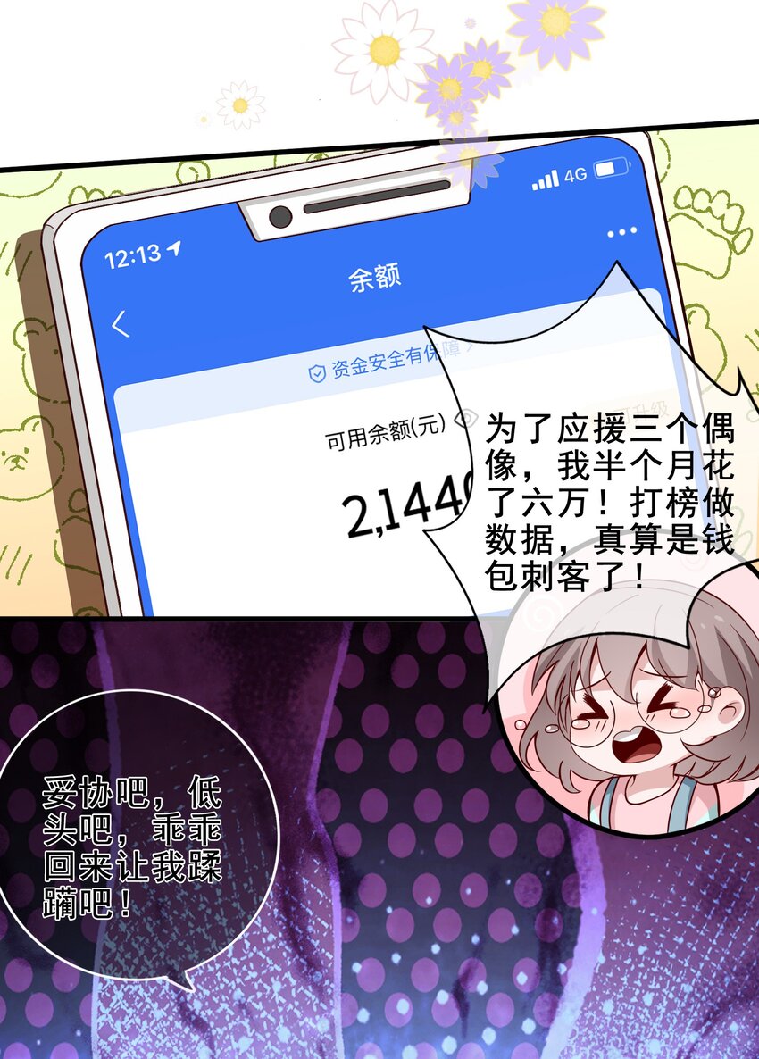 《偶像今天塌房了吗》005 那些私房照 第8页