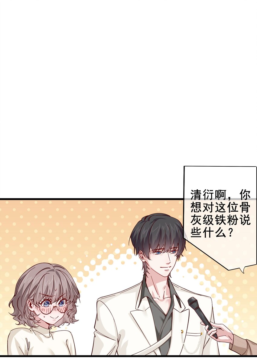 《偶像今天塌房了吗》008 那个特别的福利 第15页
