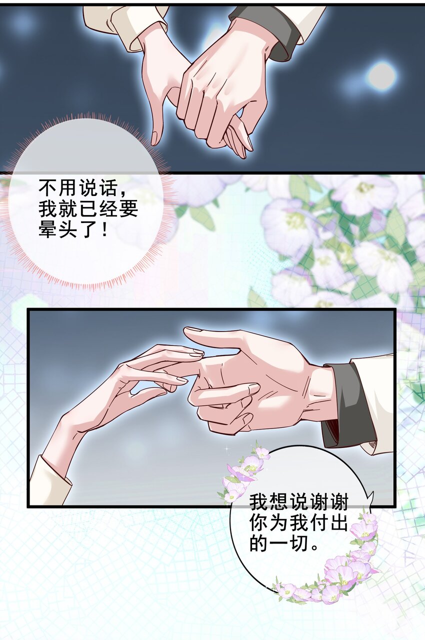 《偶像今天塌房了吗》008 那个特别的福利 第16页