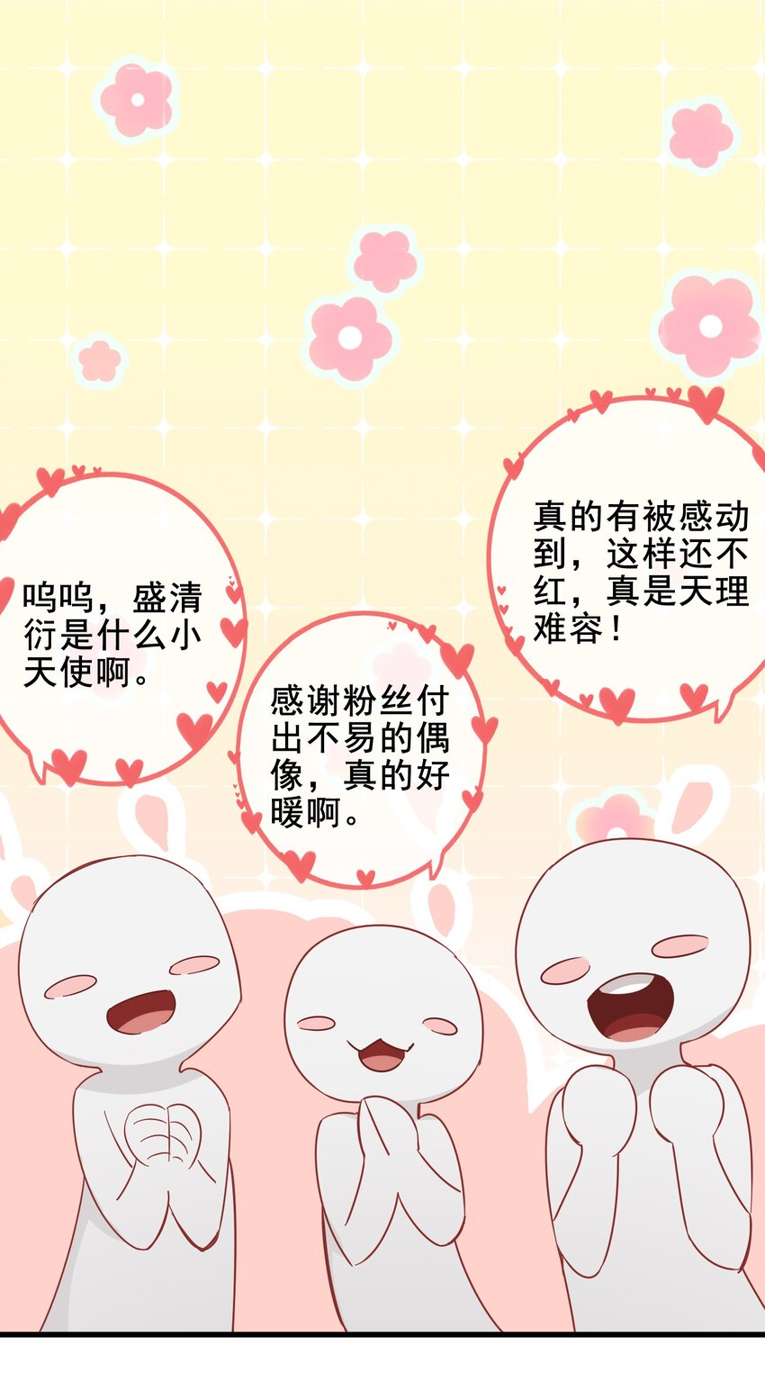 《偶像今天塌房了吗》008 那个特别的福利 第19页