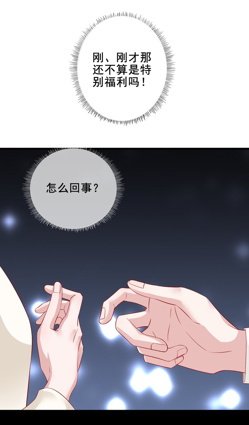 《偶像今天塌房了吗》008 那个特别的福利 第23页