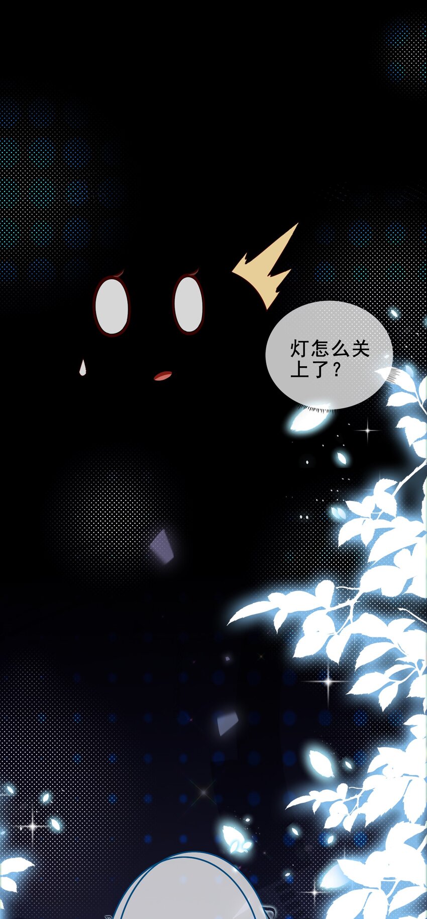 《偶像今天塌房了吗》008 那个特别的福利 第24页