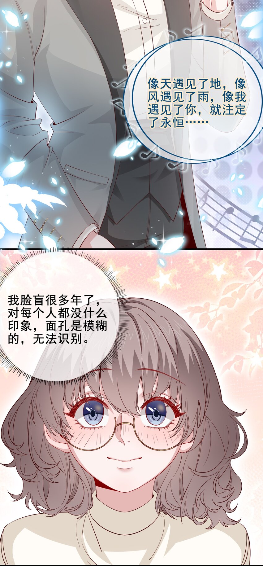 《偶像今天塌房了吗》008 那个特别的福利 第26页