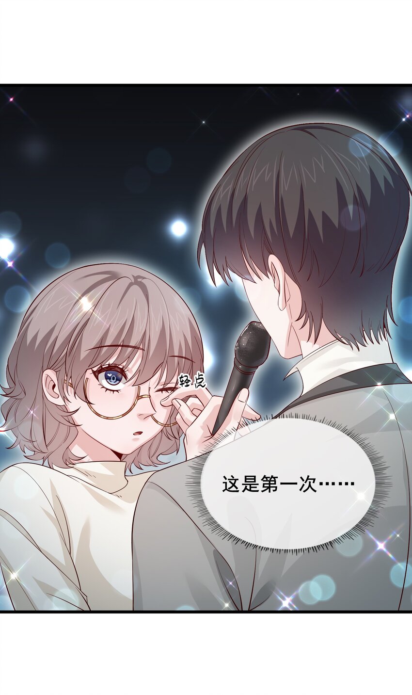 《偶像今天塌房了吗》008 那个特别的福利 第28页