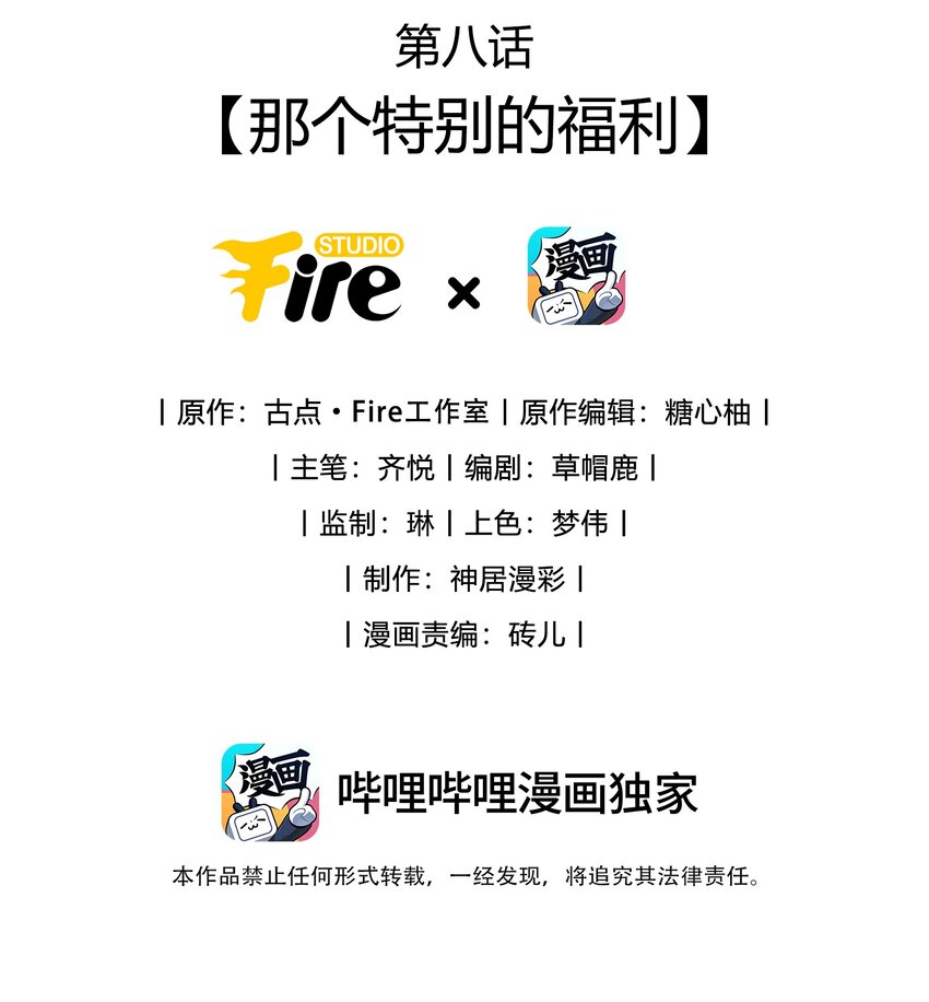 《偶像今天塌房了吗》008 那个特别的福利 第2页