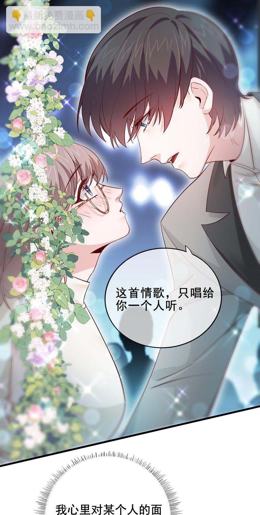 《偶像今天塌房了吗》008 那个特别的福利 第32页