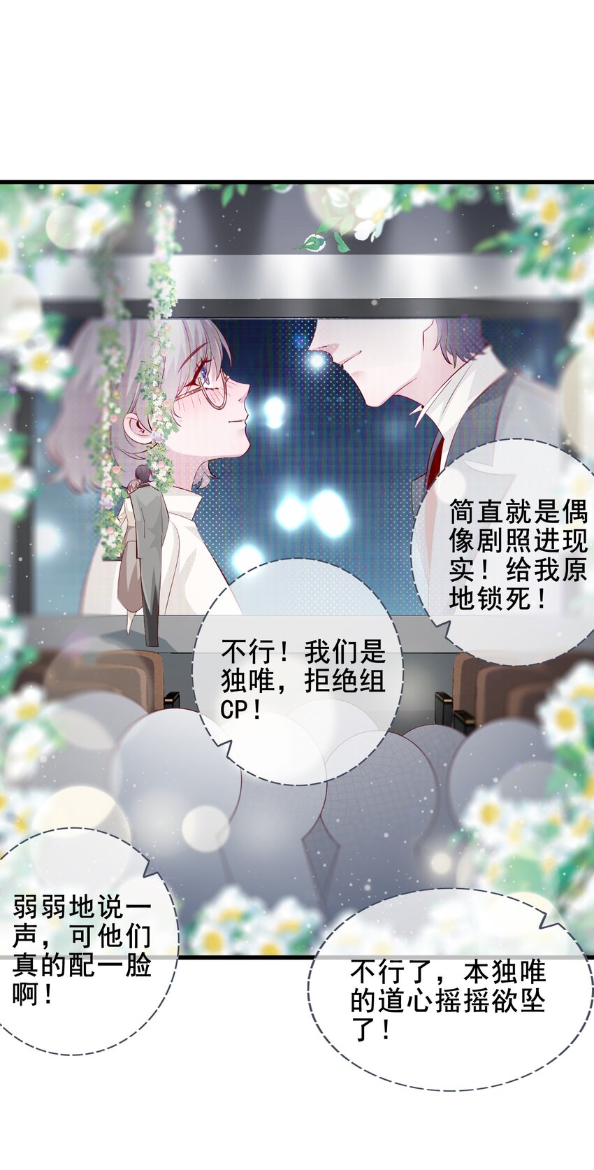 《偶像今天塌房了吗》008 那个特别的福利 第34页
