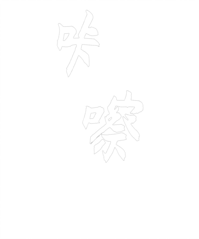 《偶像今天塌房了吗》008 那个特别的福利 第35页