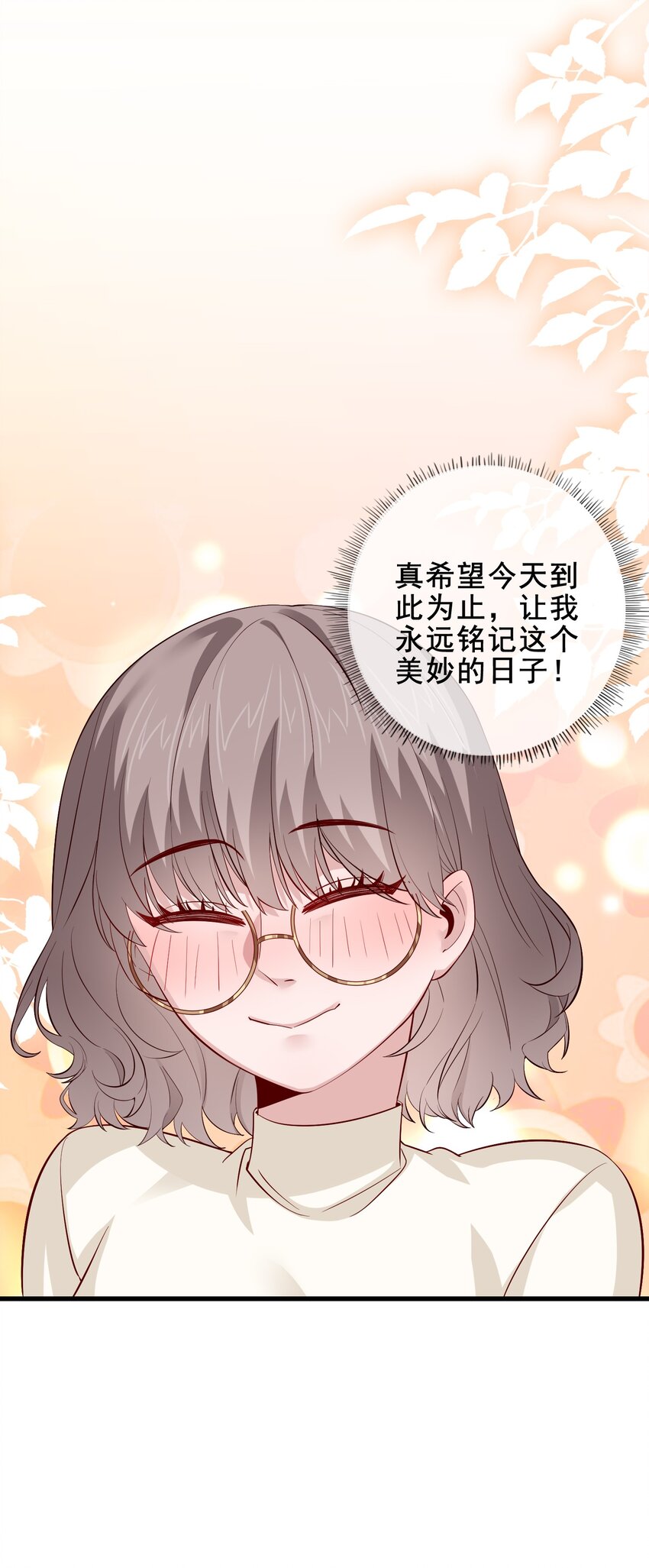 《偶像今天塌房了吗》008 那个特别的福利 第37页