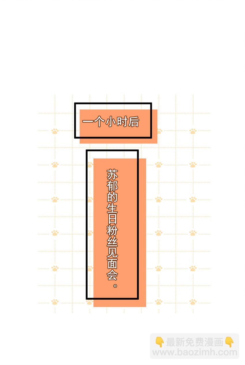 《偶像今天塌房了吗》008 那个特别的福利 第38页