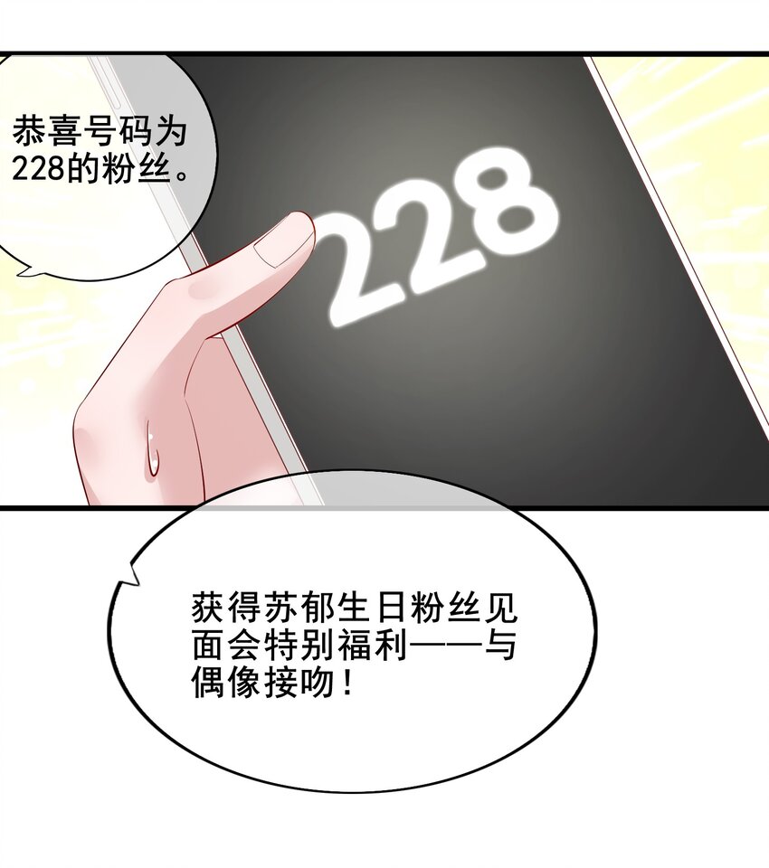 《偶像今天塌房了吗》008 那个特别的福利 第39页