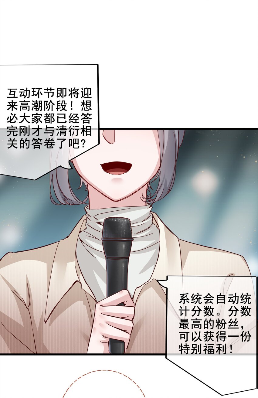 《偶像今天塌房了吗》008 那个特别的福利 第3页