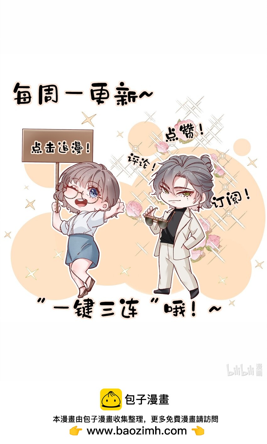 《偶像今天塌房了吗》008 那个特别的福利 第41页
