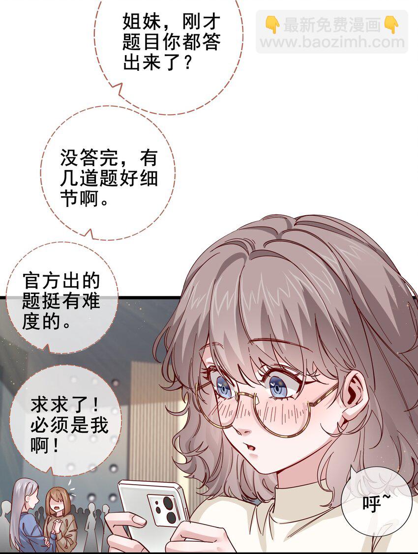 《偶像今天塌房了吗》008 那个特别的福利 第4页