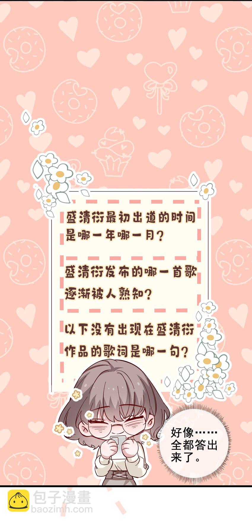 《偶像今天塌房了吗》008 那个特别的福利 第5页
