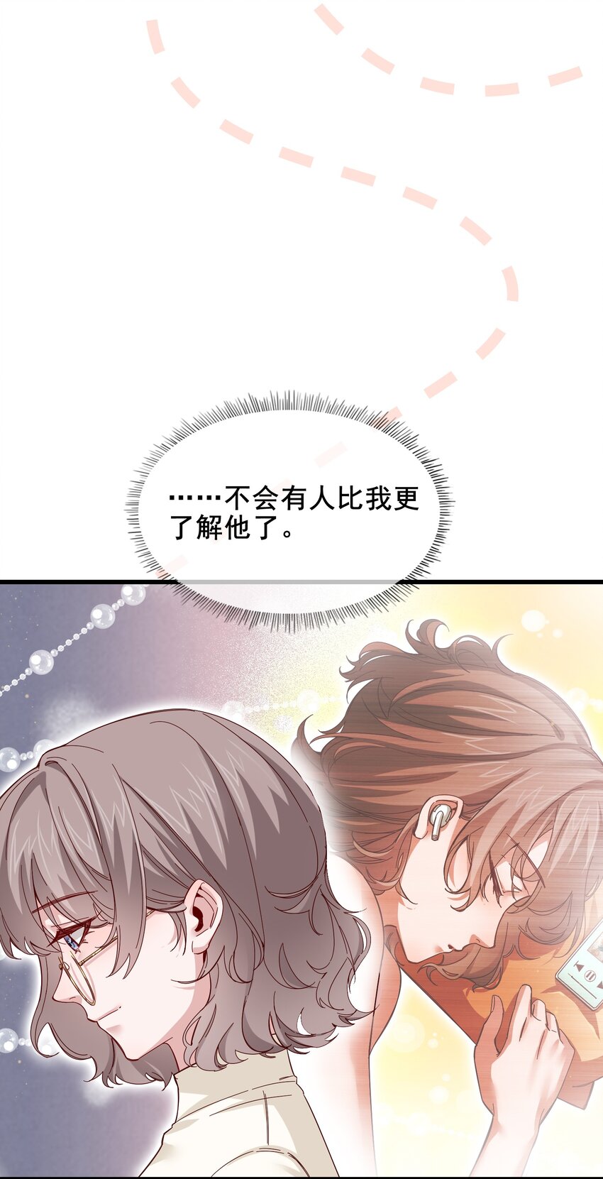 《偶像今天塌房了吗》008 那个特别的福利 第6页