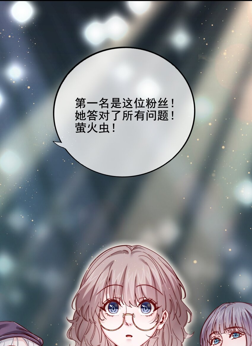 《偶像今天塌房了吗》008 那个特别的福利 第7页