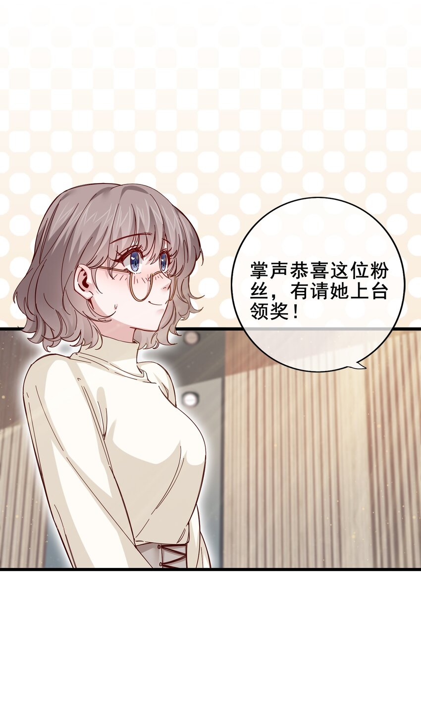 《偶像今天塌房了吗》008 那个特别的福利 第9页