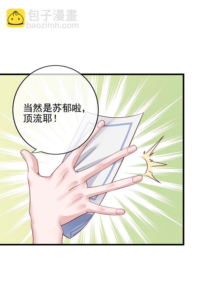 《偶像今天塌房了吗》007 那个拼友 第11页