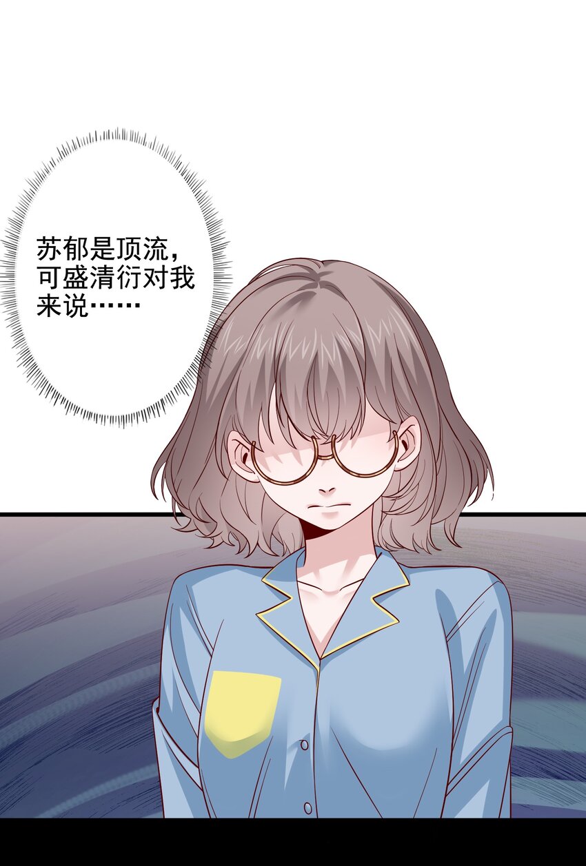 《偶像今天塌房了吗》007 那个拼友 第12页