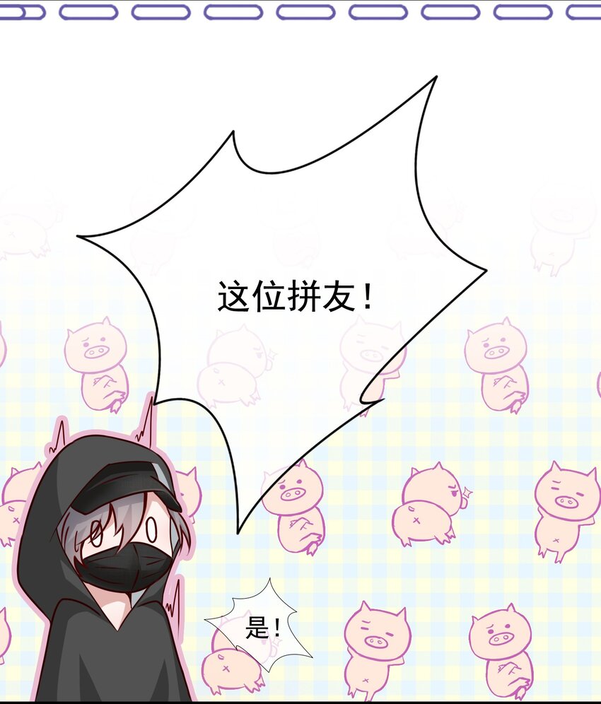 《偶像今天塌房了吗》007 那个拼友 第22页