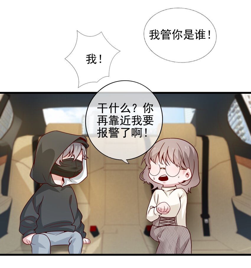 《偶像今天塌房了吗》007 那个拼友 第27页