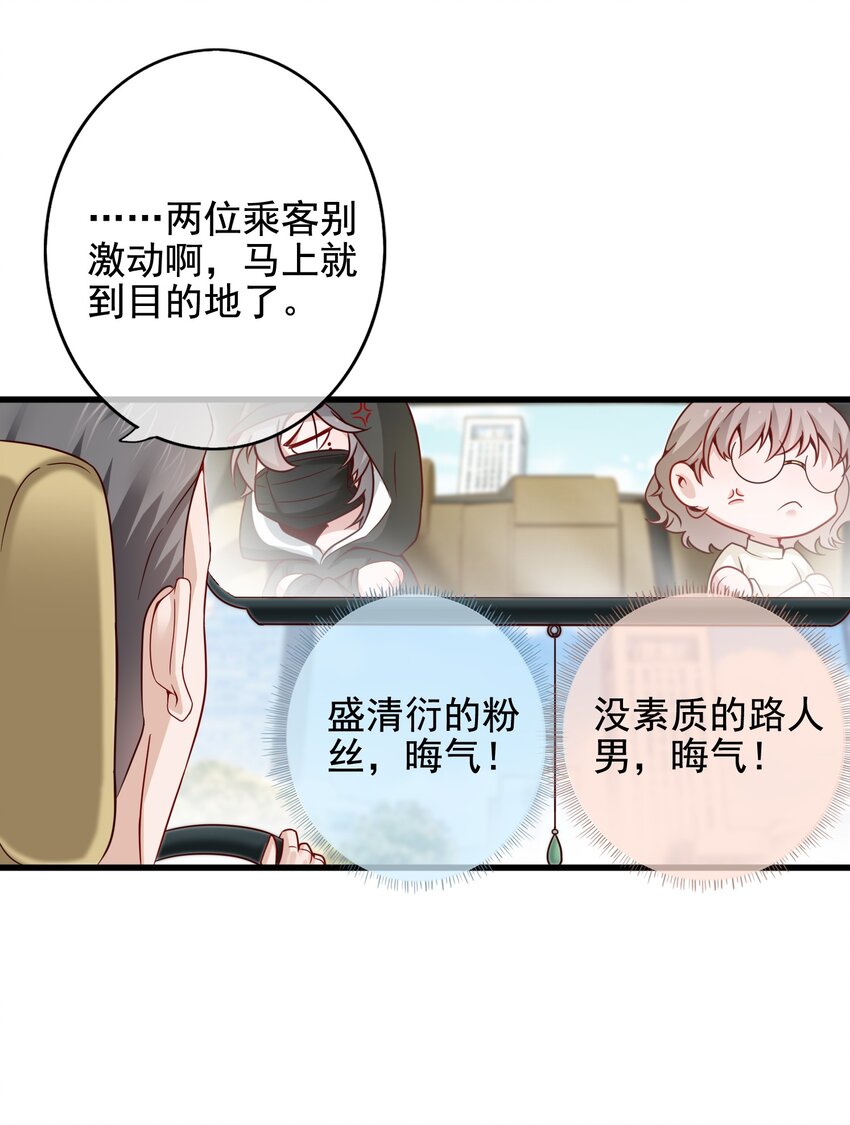 《偶像今天塌房了吗》007 那个拼友 第28页