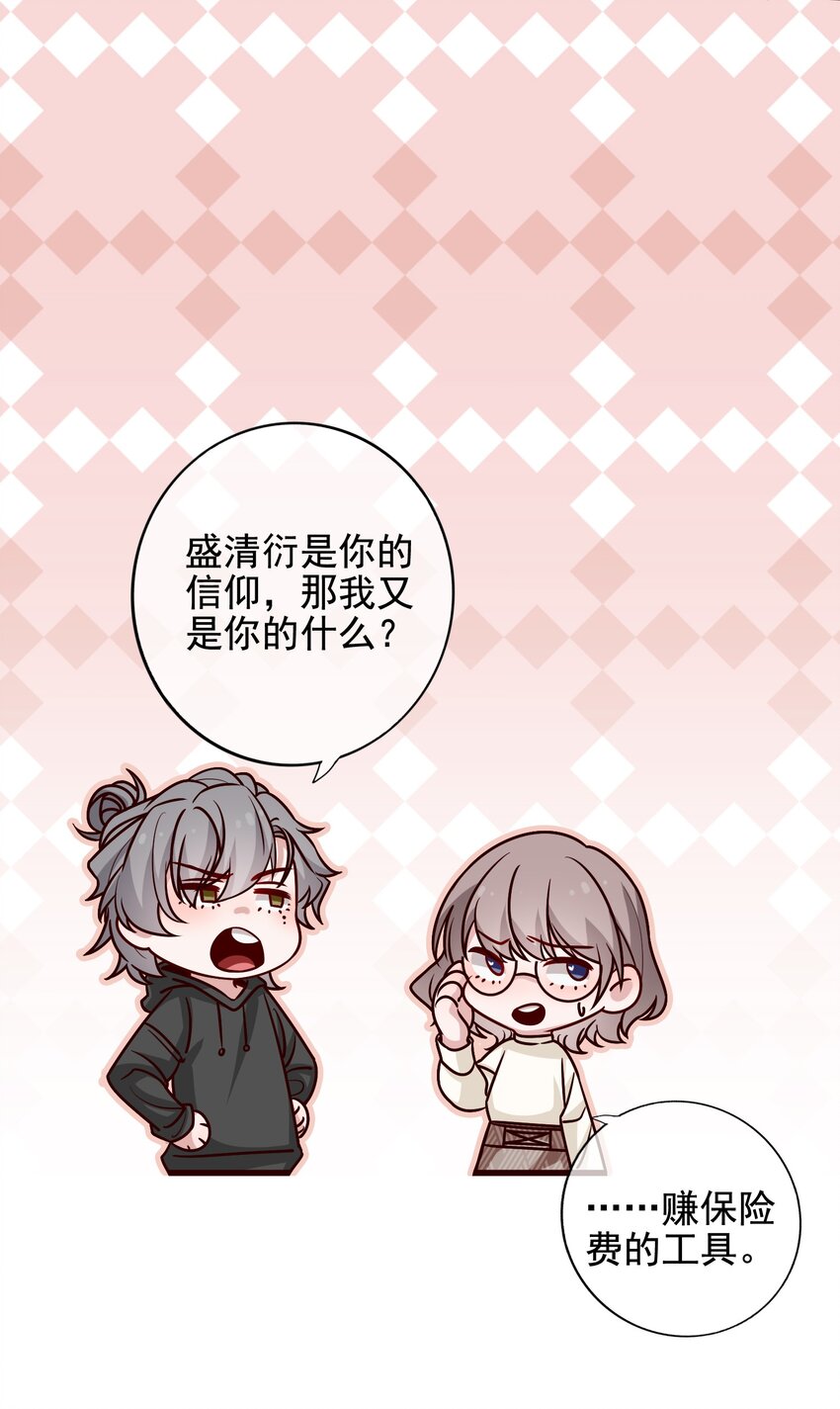 《偶像今天塌房了吗》007 那个拼友 第36页
