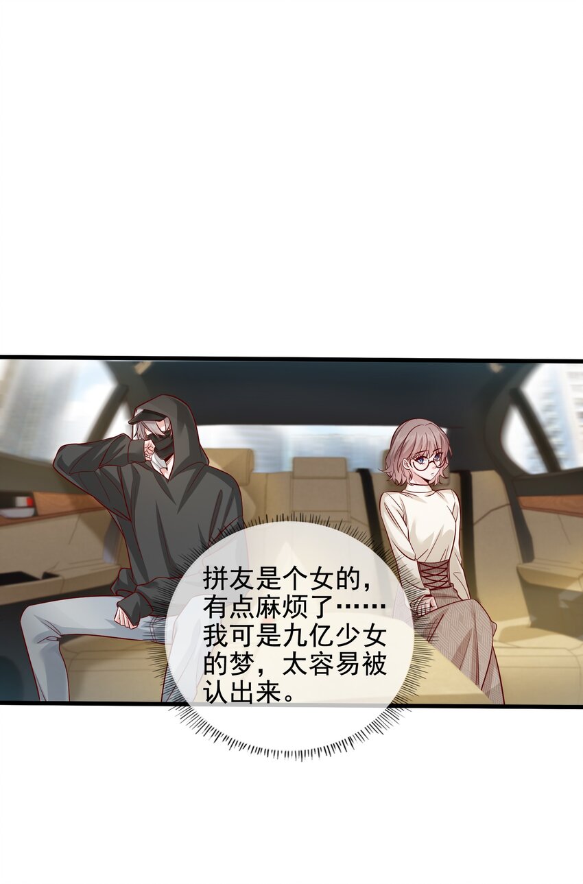 《偶像今天塌房了吗》007 那个拼友 第3页