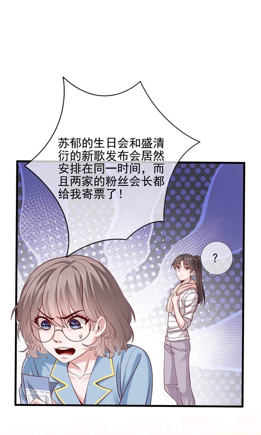 《偶像今天塌房了吗》007 那个拼友 第8页