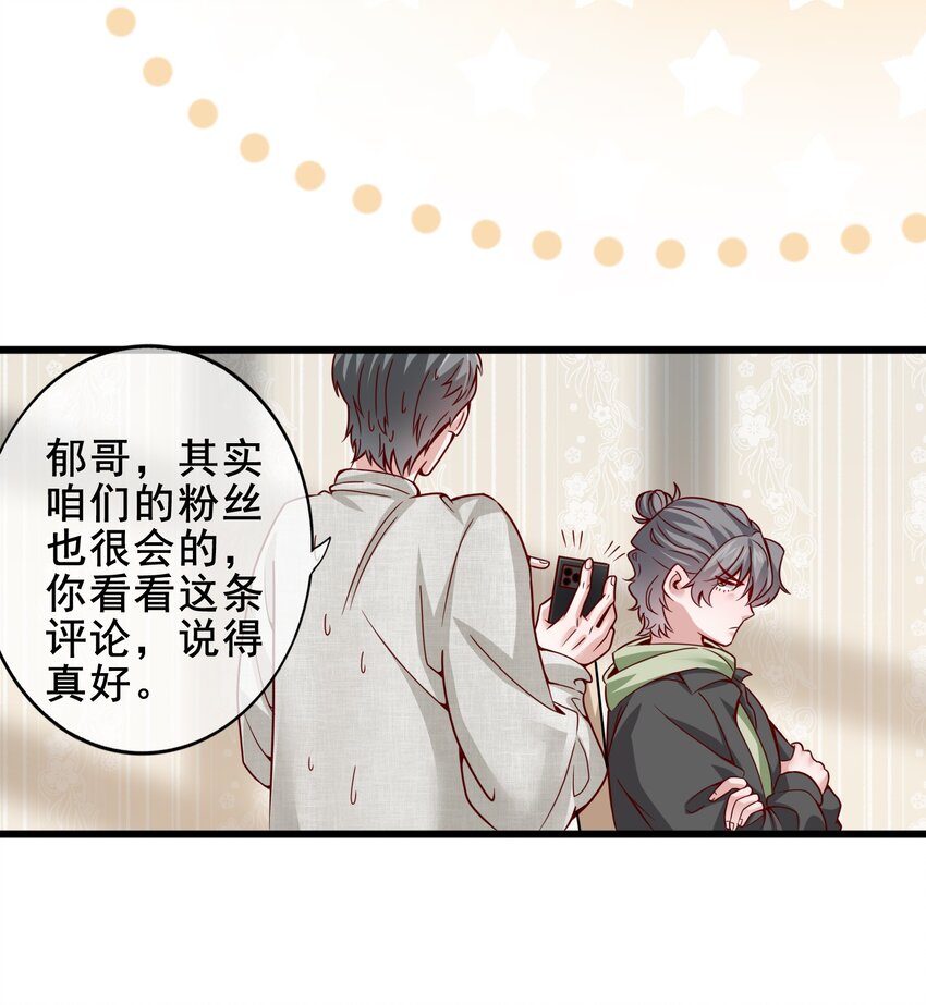《偶像今天塌房了吗》006 那个是谁的粉 第12页