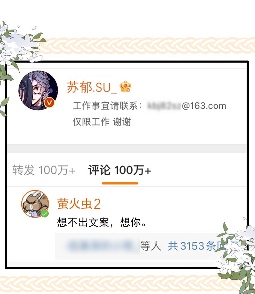 《偶像今天塌房了吗》006 那个是谁的粉 第13页