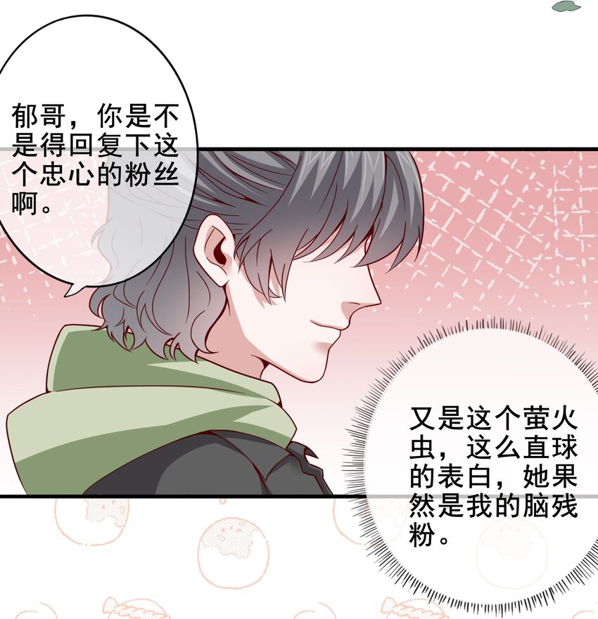 《偶像今天塌房了吗》006 那个是谁的粉 第14页