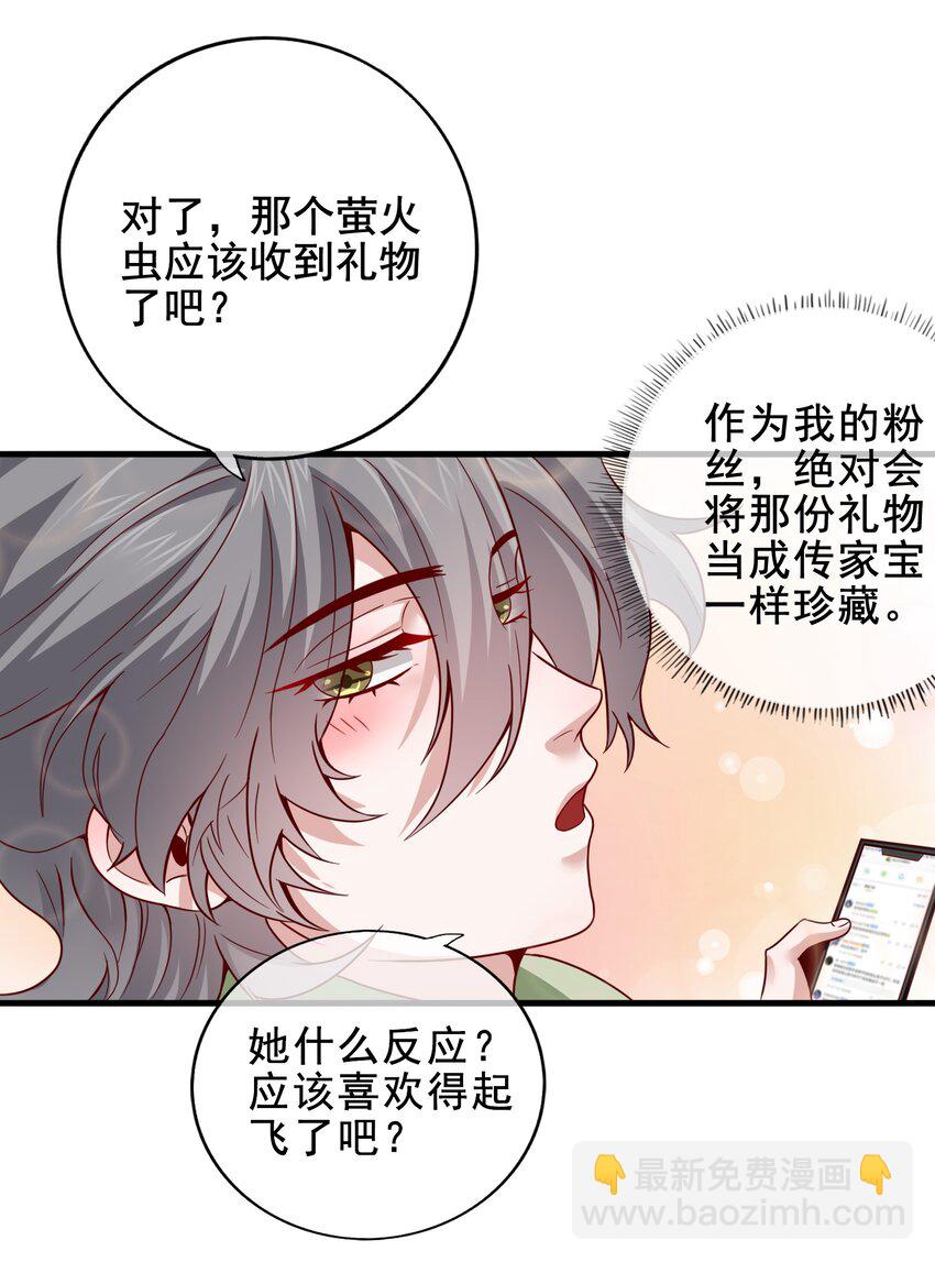 《偶像今天塌房了吗》006 那个是谁的粉 第17页