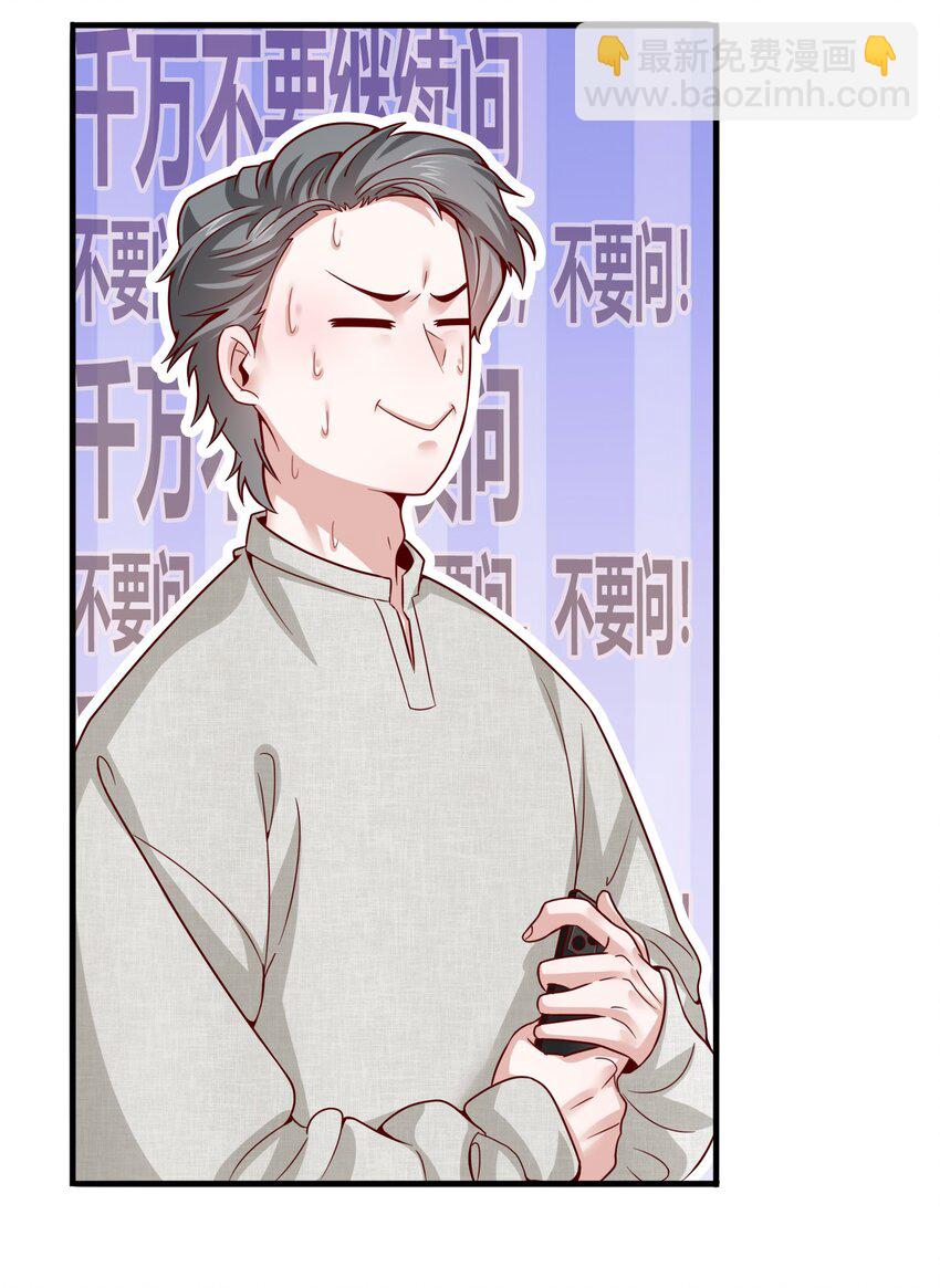 《偶像今天塌房了吗》006 那个是谁的粉 第18页