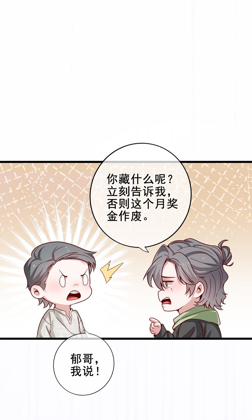 《偶像今天塌房了吗》006 那个是谁的粉 第19页