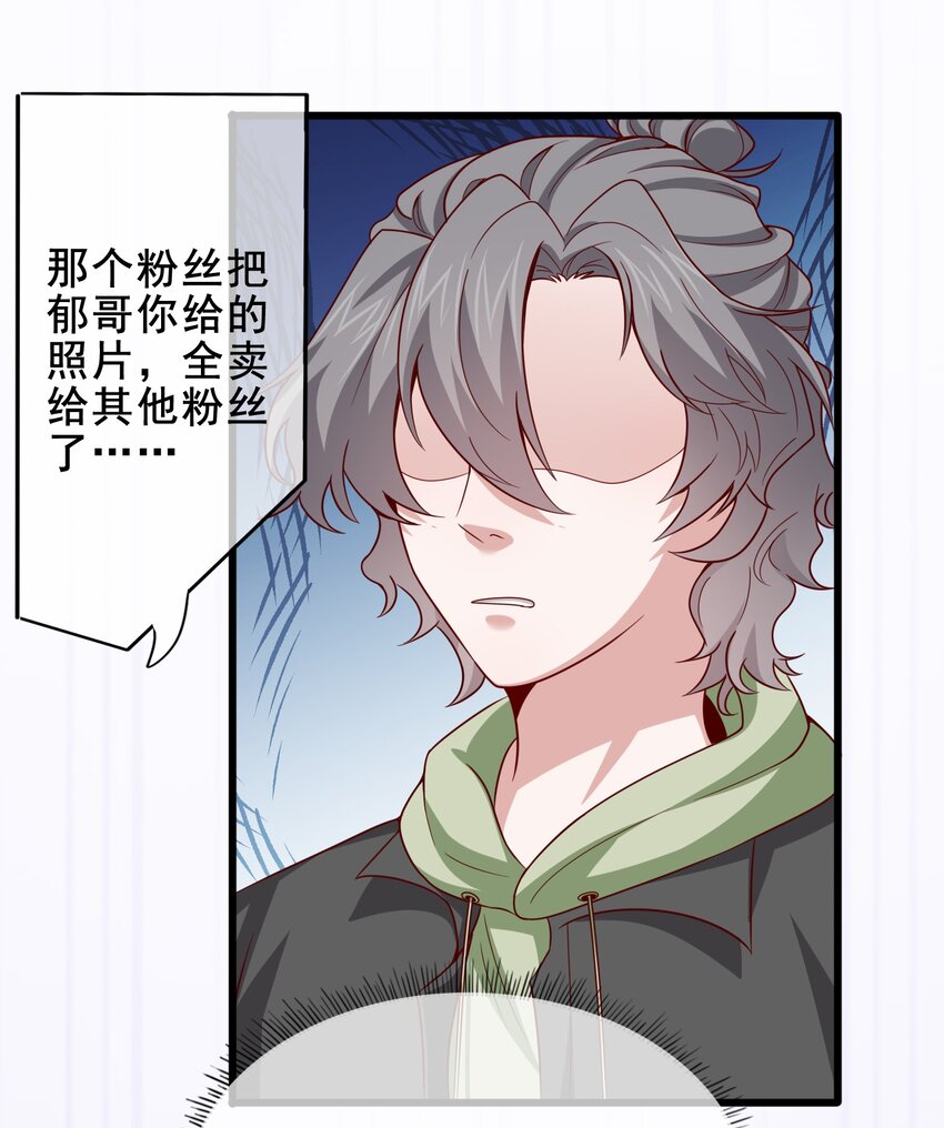 《偶像今天塌房了吗》006 那个是谁的粉 第20页