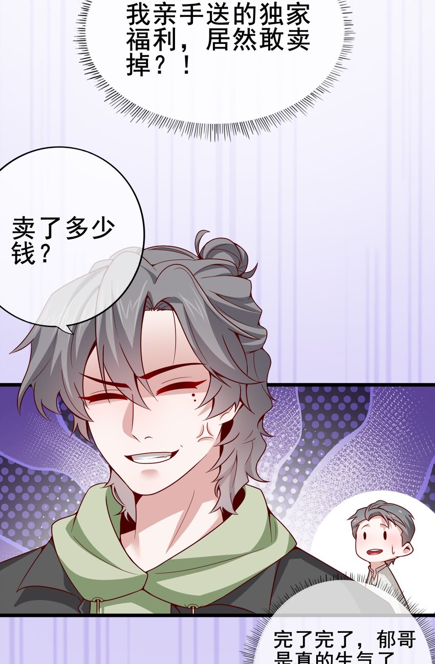 《偶像今天塌房了吗》006 那个是谁的粉 第21页
