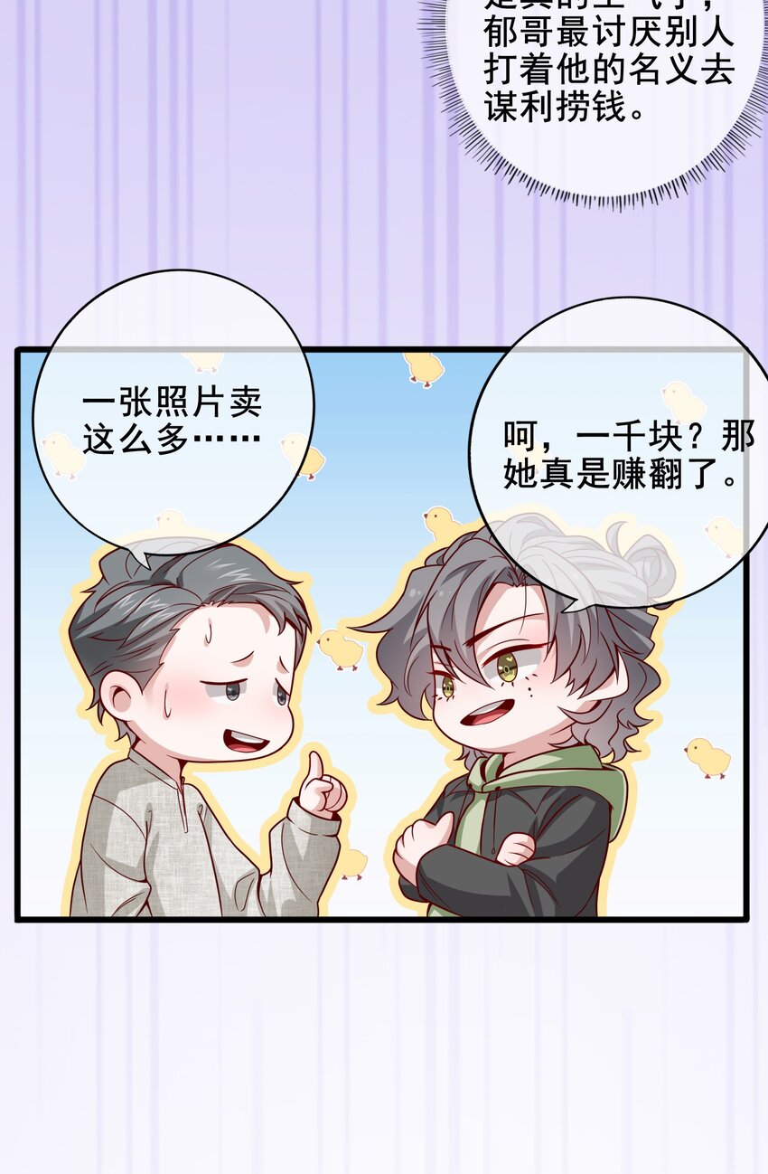 《偶像今天塌房了吗》006 那个是谁的粉 第22页