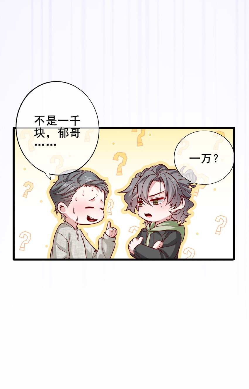 《偶像今天塌房了吗》006 那个是谁的粉 第23页