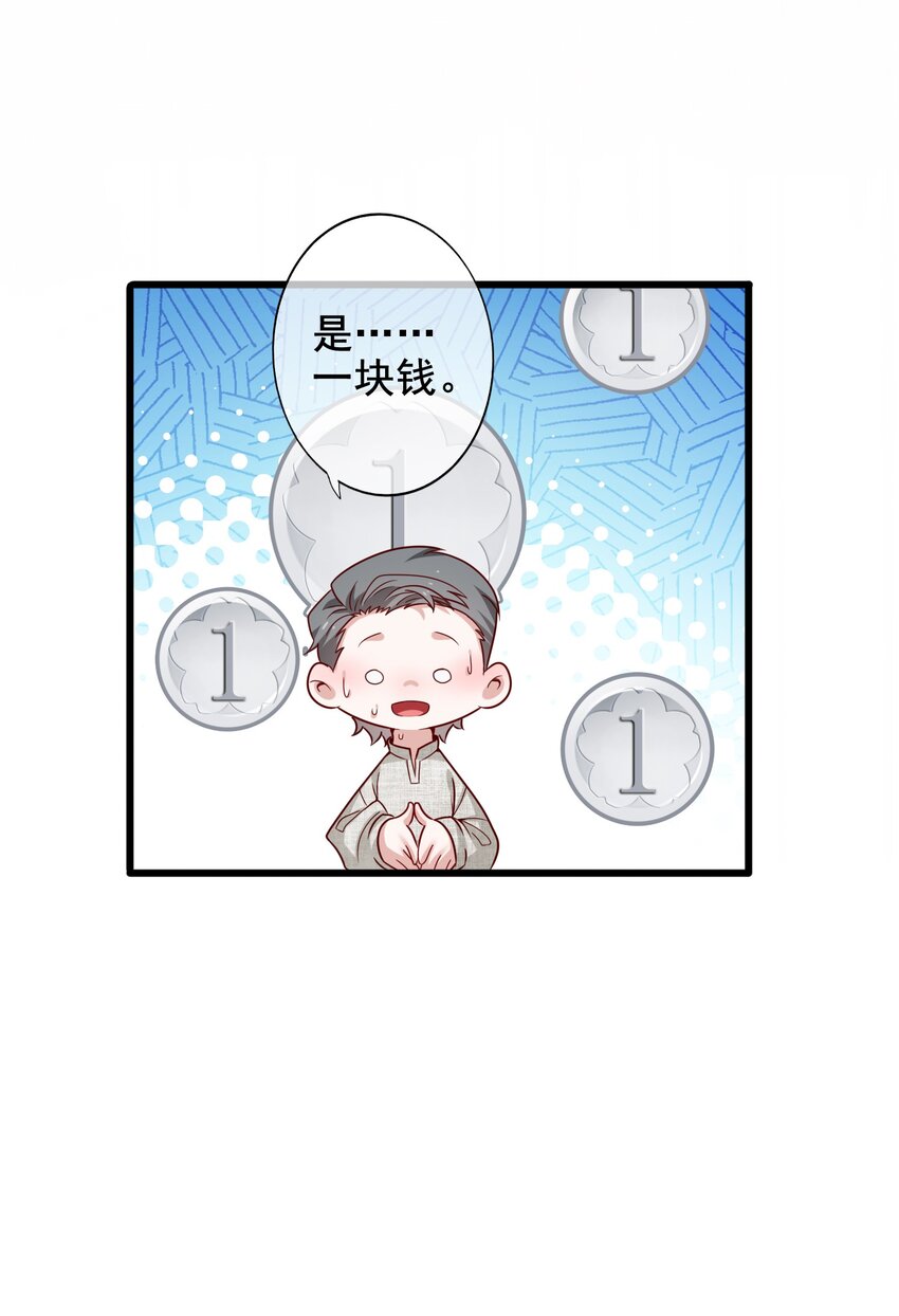 《偶像今天塌房了吗》006 那个是谁的粉 第24页