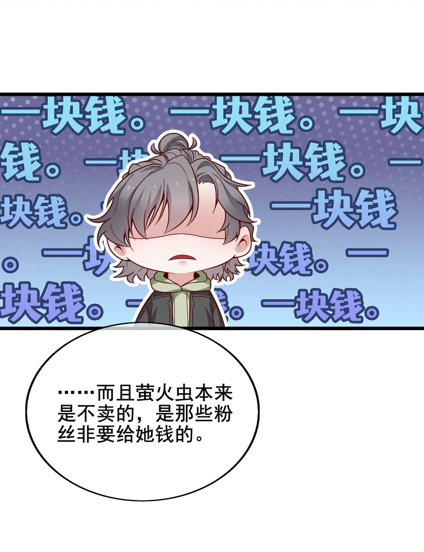 《偶像今天塌房了吗》006 那个是谁的粉 第25页