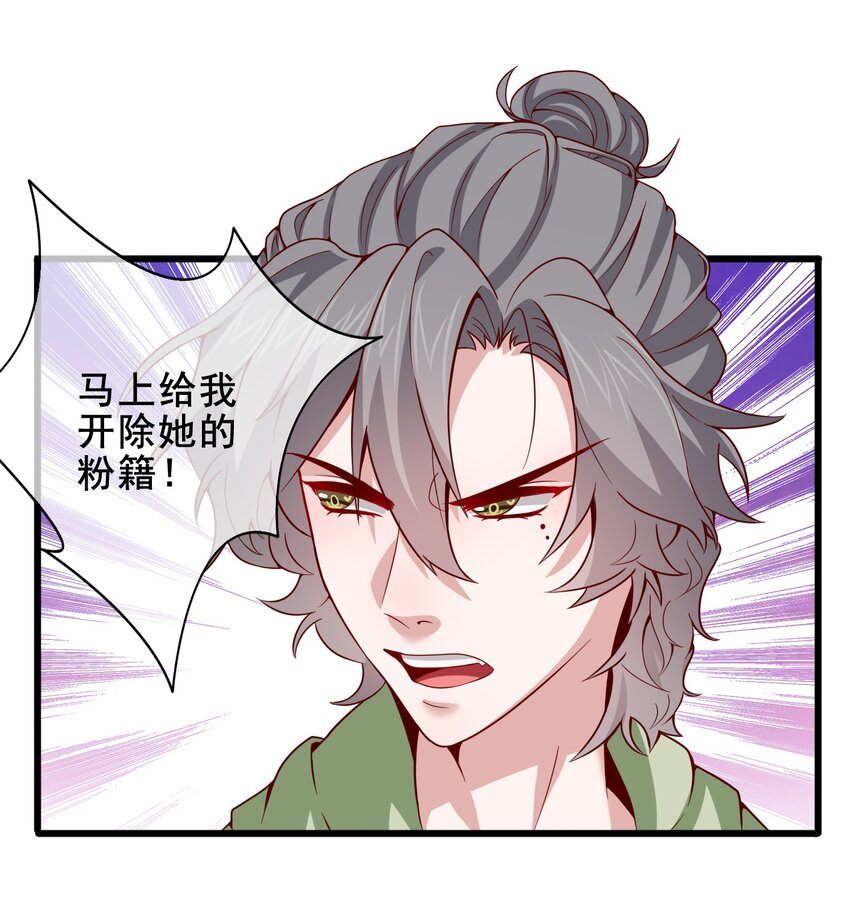 《偶像今天塌房了吗》006 那个是谁的粉 第26页