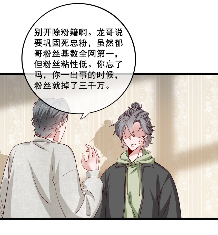 《偶像今天塌房了吗》006 那个是谁的粉 第27页