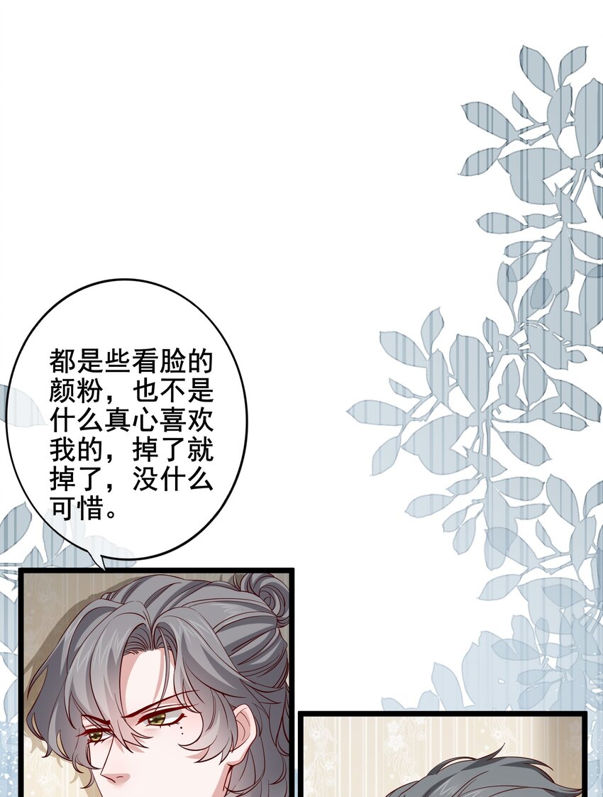 《偶像今天塌房了吗》006 那个是谁的粉 第28页