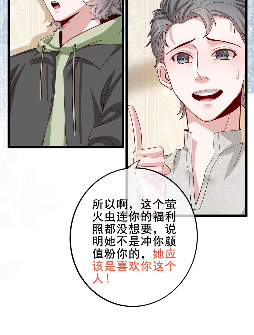 《偶像今天塌房了吗》006 那个是谁的粉 第29页