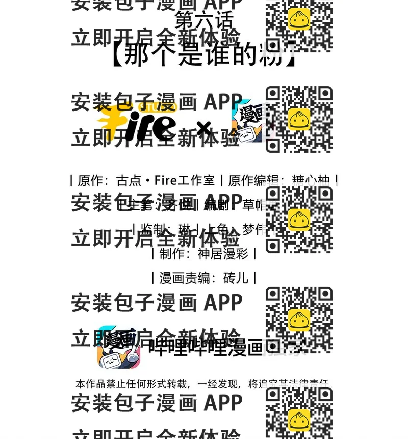 《偶像今天塌房了吗》006 那个是谁的粉 第2页