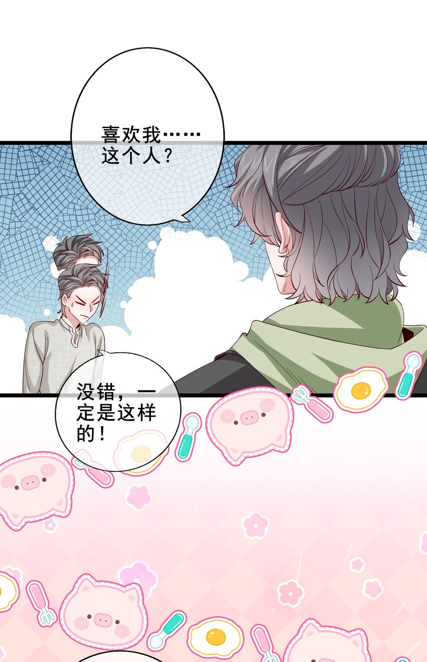 《偶像今天塌房了吗》006 那个是谁的粉 第30页